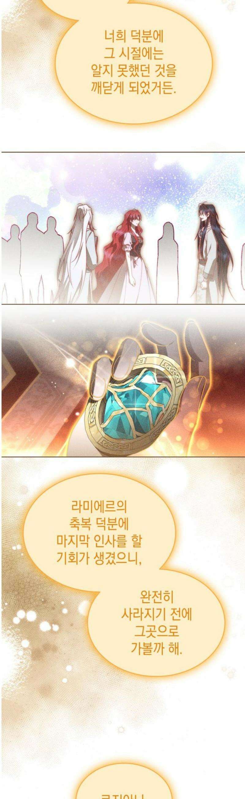 피폐물의 해피엔딩을 위하여 100화 [완결] 23