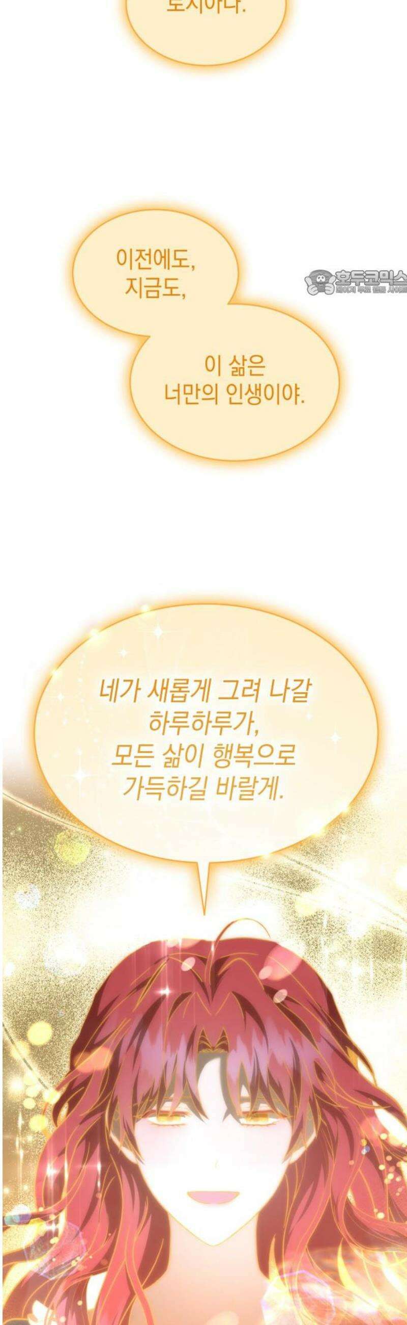 피폐물의 해피엔딩을 위하여 100화 [완결] 24