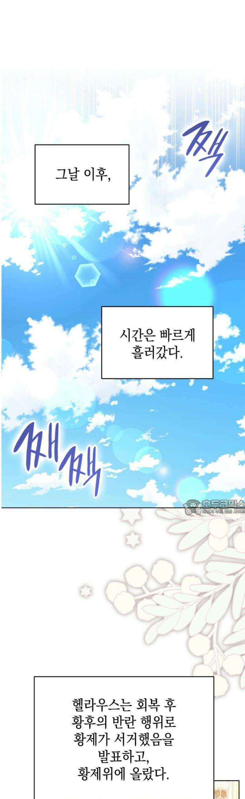 피폐물의 해피엔딩을 위하여 100화 [완결] 30