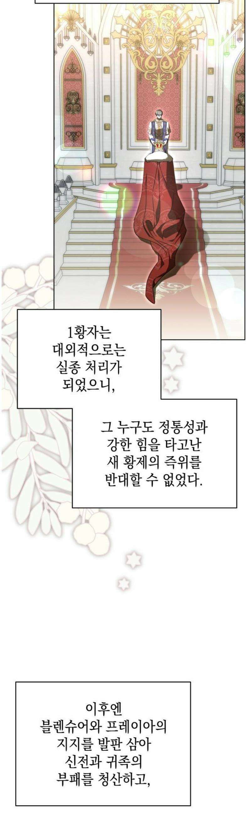 피폐물의 해피엔딩을 위하여 100화 [완결] 31
