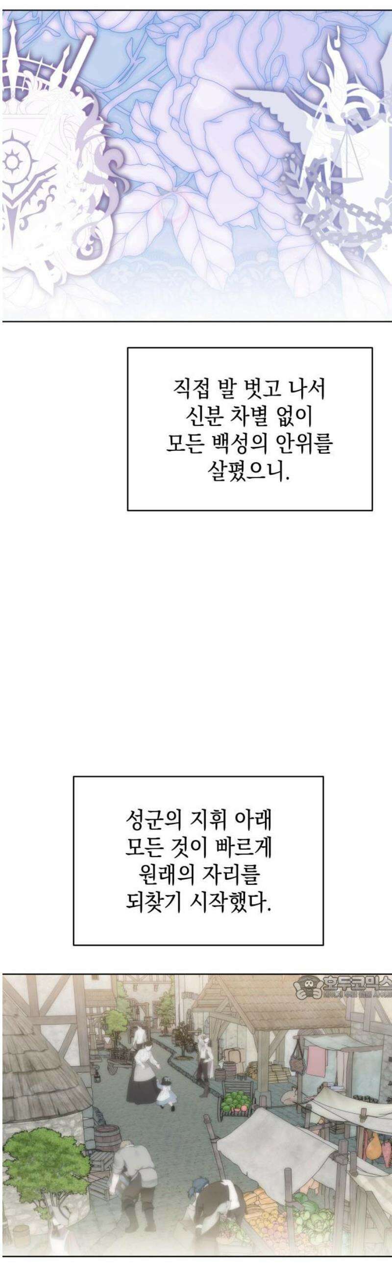 피폐물의 해피엔딩을 위하여 100화 [완결] 32