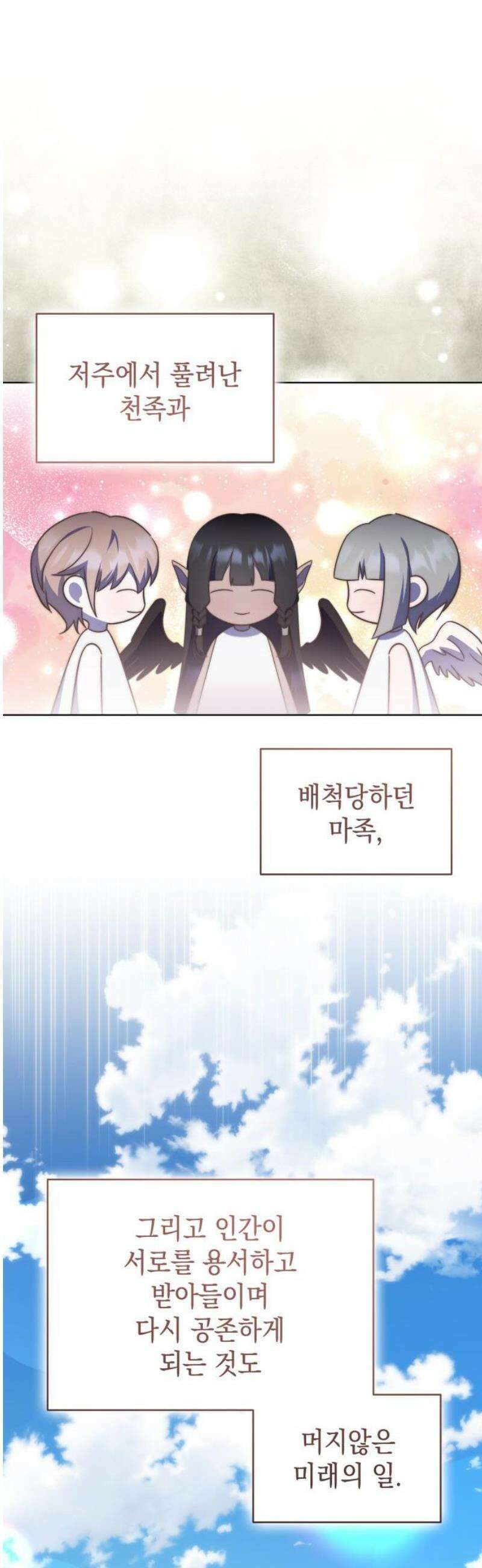 피폐물의 해피엔딩을 위하여 100화 [완결] 33