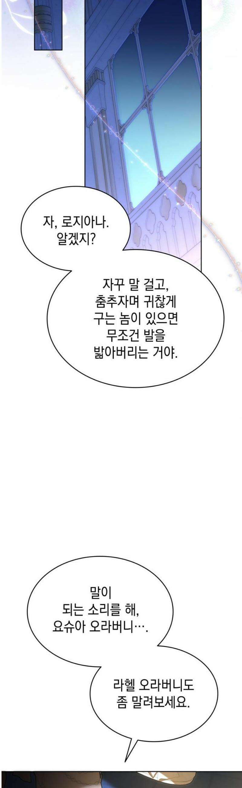 피폐물의 해피엔딩을 위하여 100화 [완결] 35