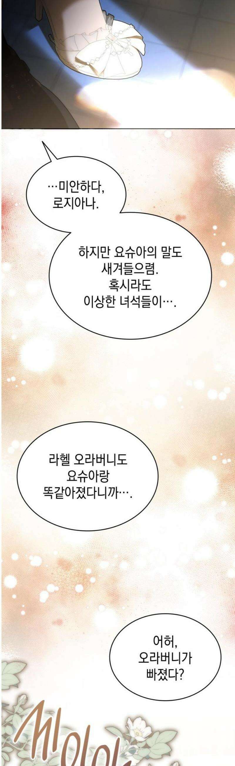 피폐물의 해피엔딩을 위하여 100화 [완결] 36