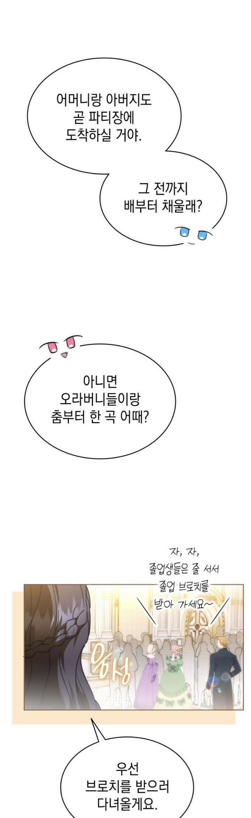 피폐물의 해피엔딩을 위하여 100화 [완결] 38