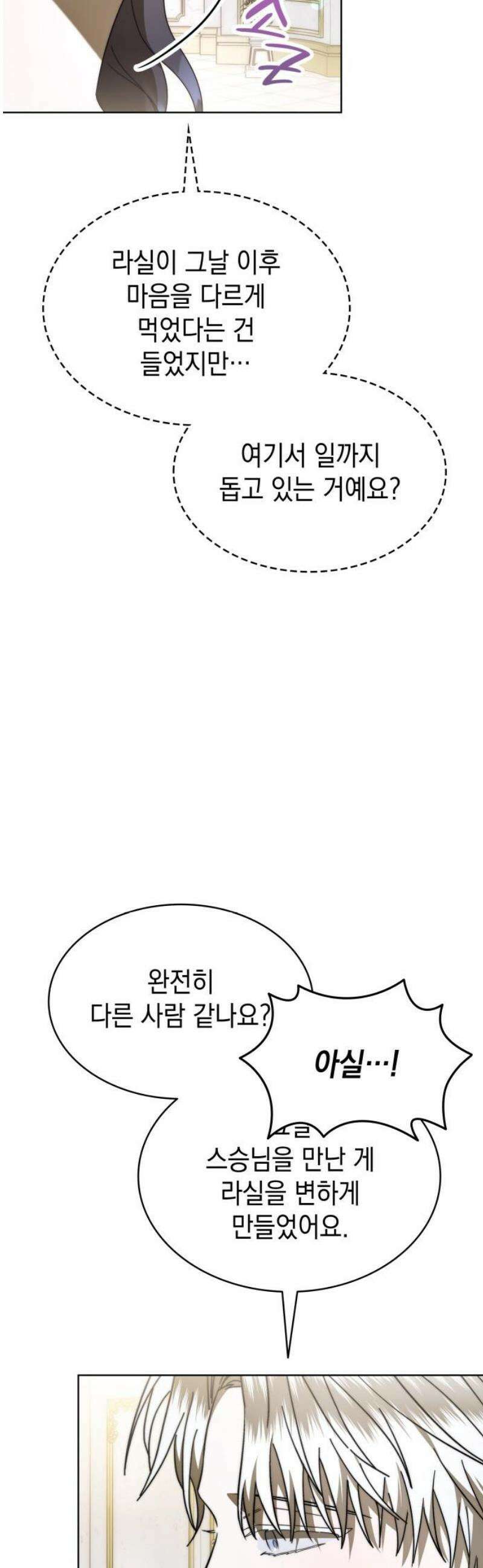 피폐물의 해피엔딩을 위하여 100화 [완결] 42