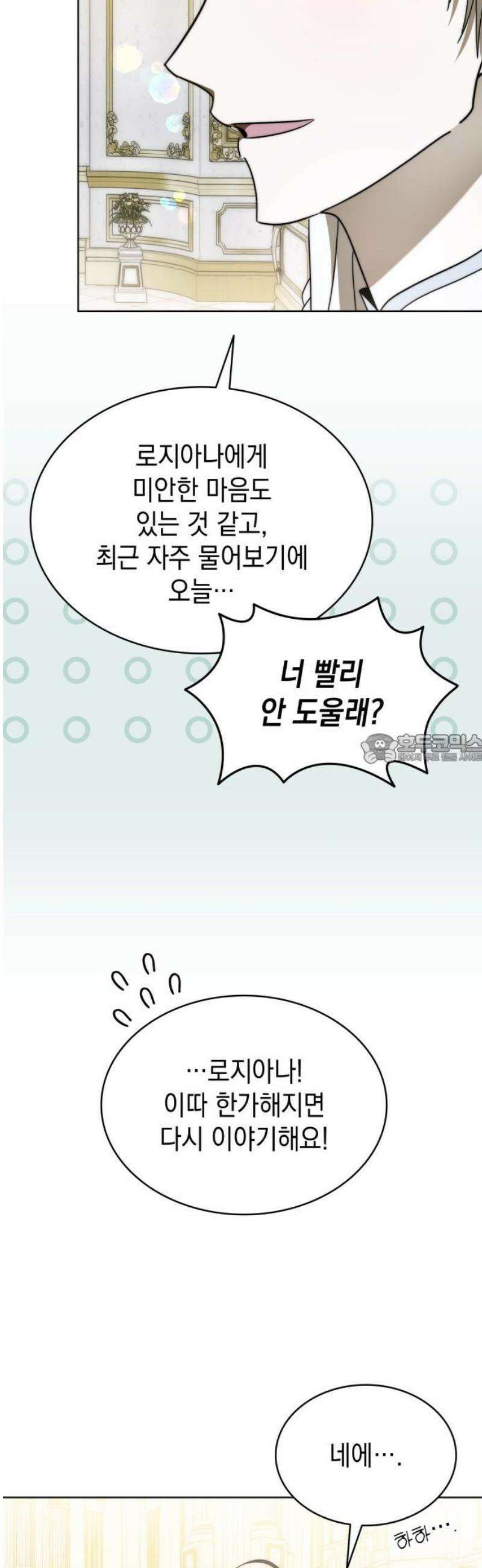 피폐물의 해피엔딩을 위하여 100화 [완결] 43