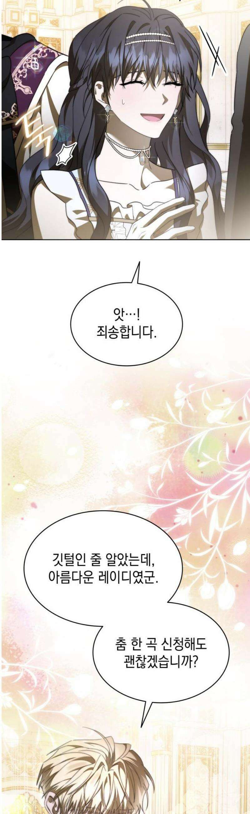 피폐물의 해피엔딩을 위하여 100화 [완결] 44