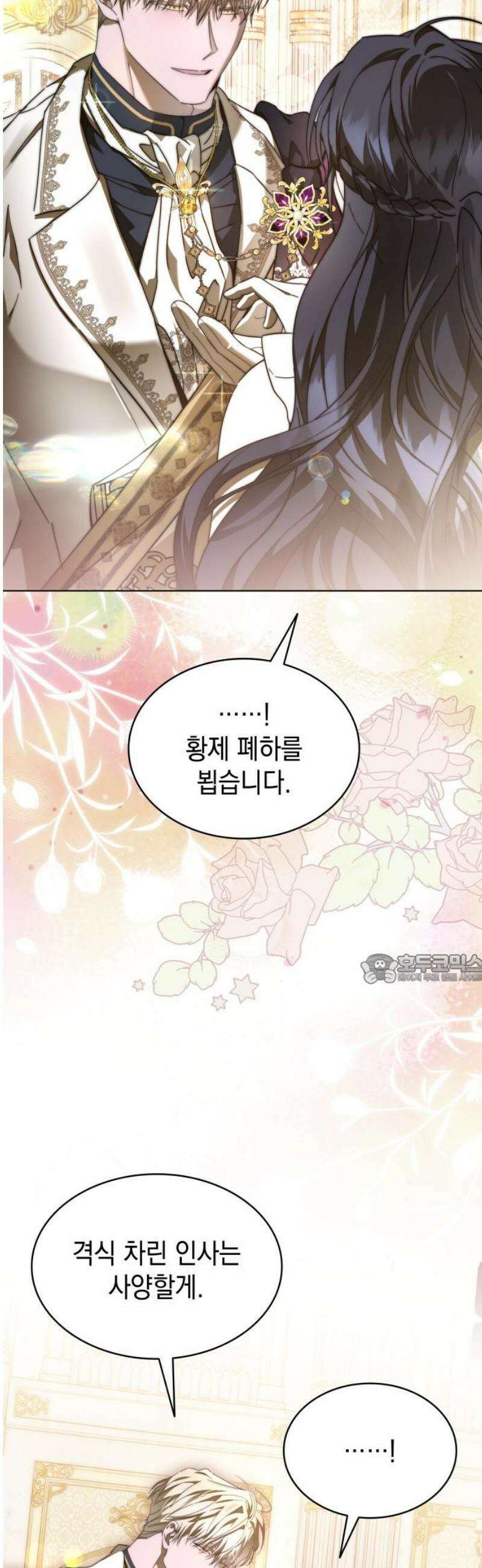 피폐물의 해피엔딩을 위하여 100화 [완결] 45