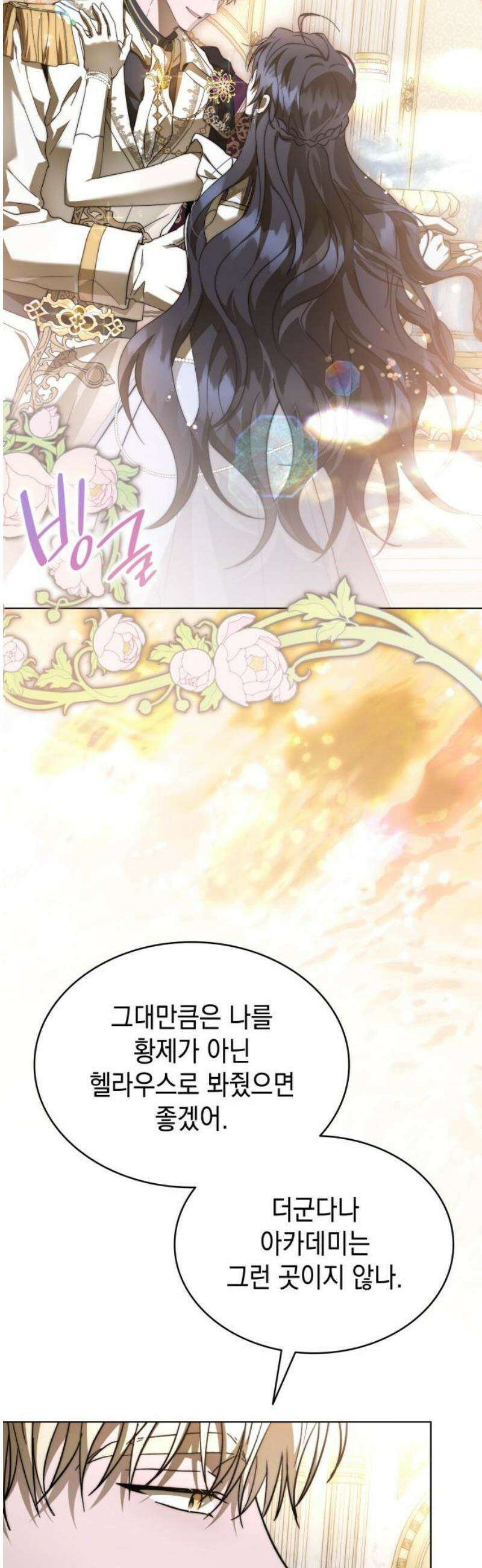 피폐물의 해피엔딩을 위하여 100화 [완결] 46