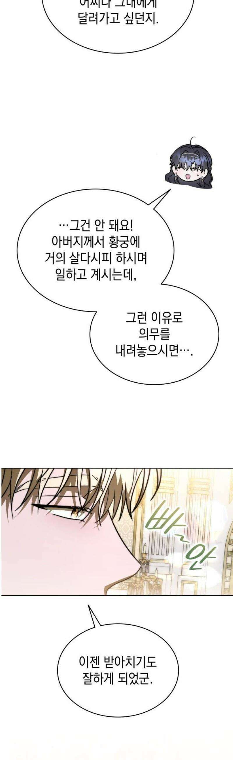 피폐물의 해피엔딩을 위하여 100화 [완결] 48
