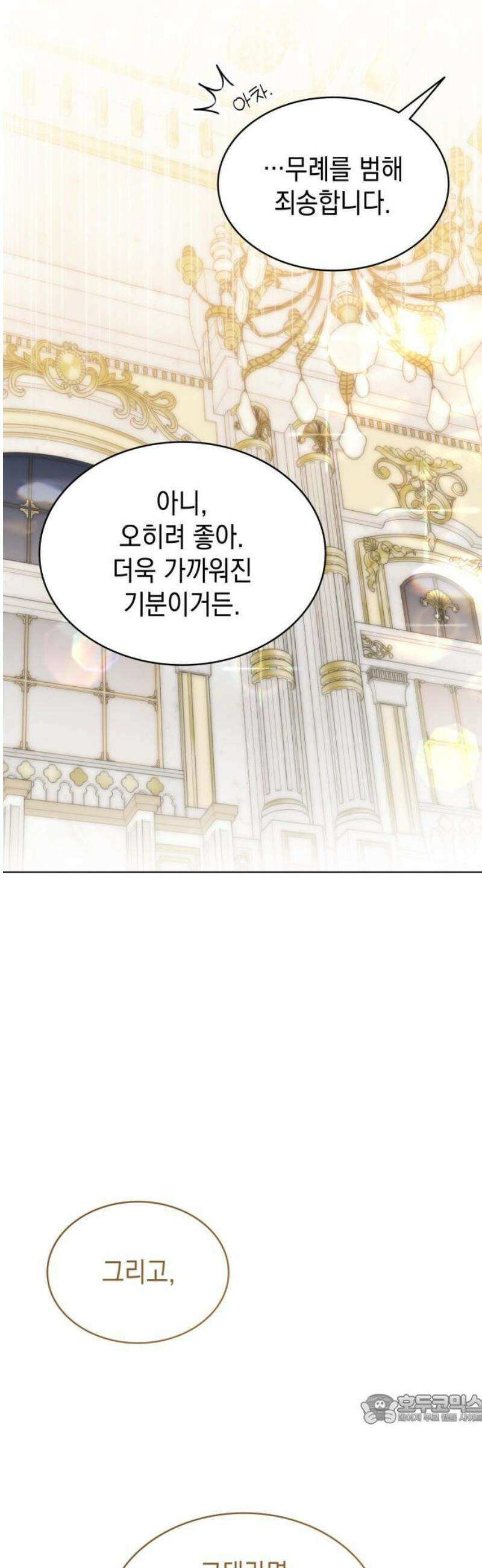 피폐물의 해피엔딩을 위하여 100화 [완결] 49