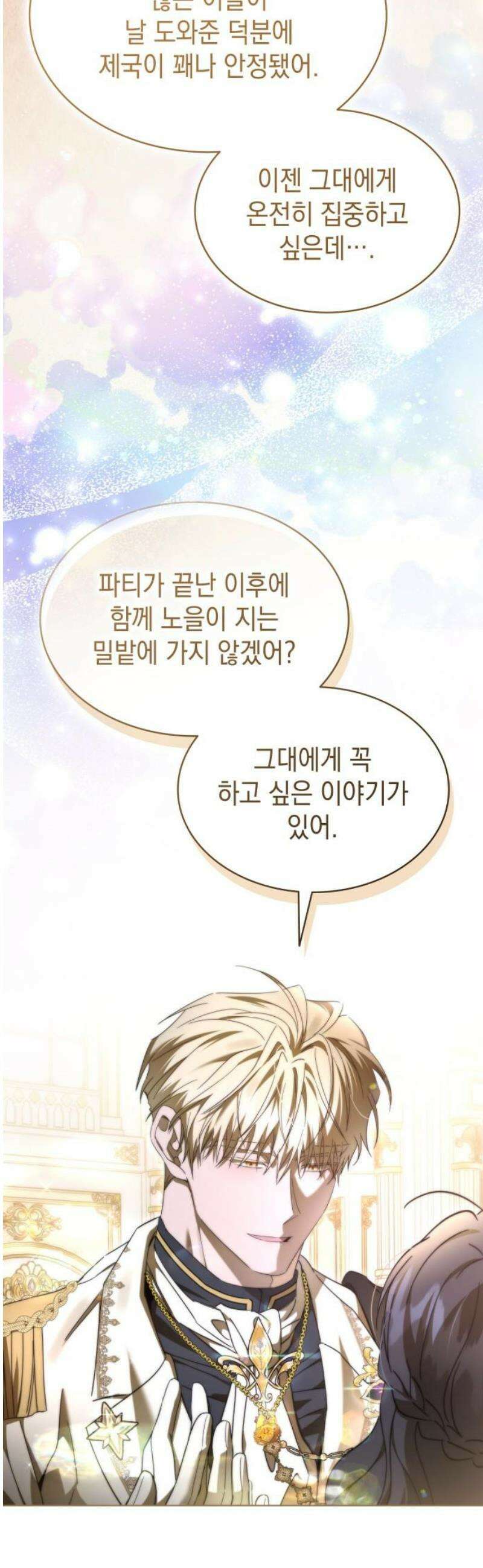 피폐물의 해피엔딩을 위하여 100화 [완결] 51