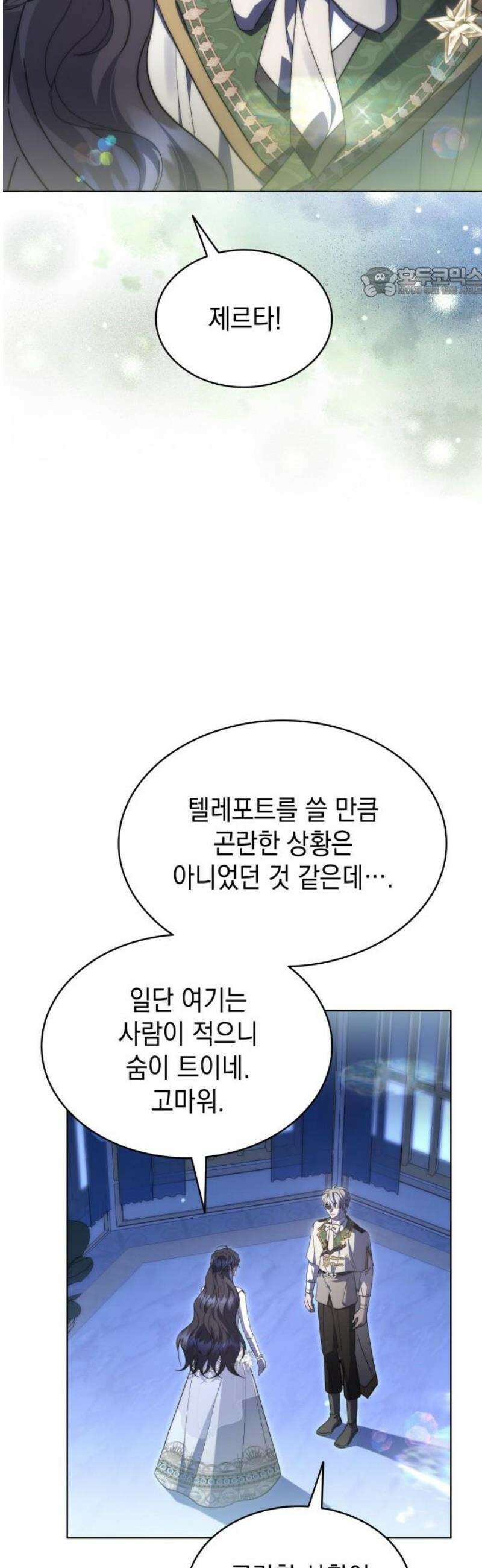 피폐물의 해피엔딩을 위하여 100화 [완결] 54