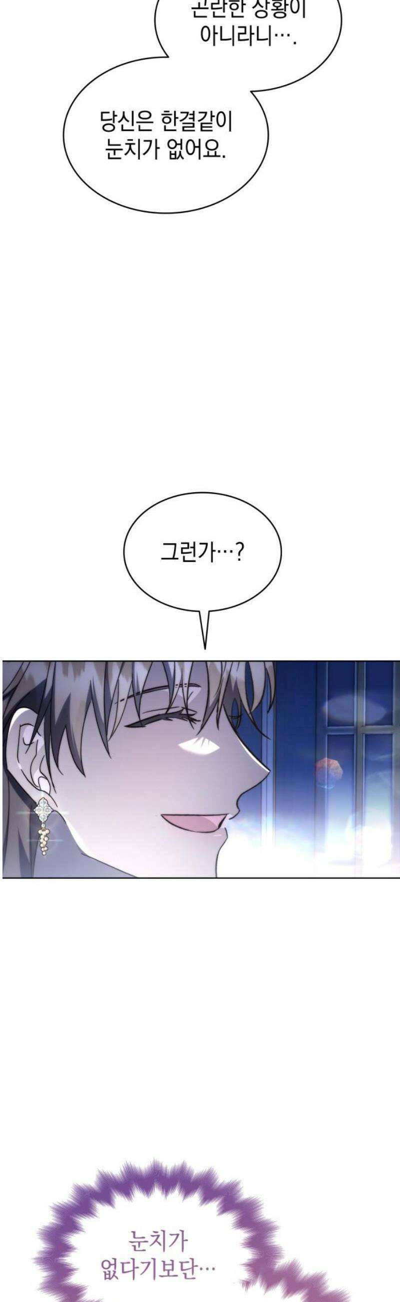 피폐물의 해피엔딩을 위하여 100화 [완결] 55