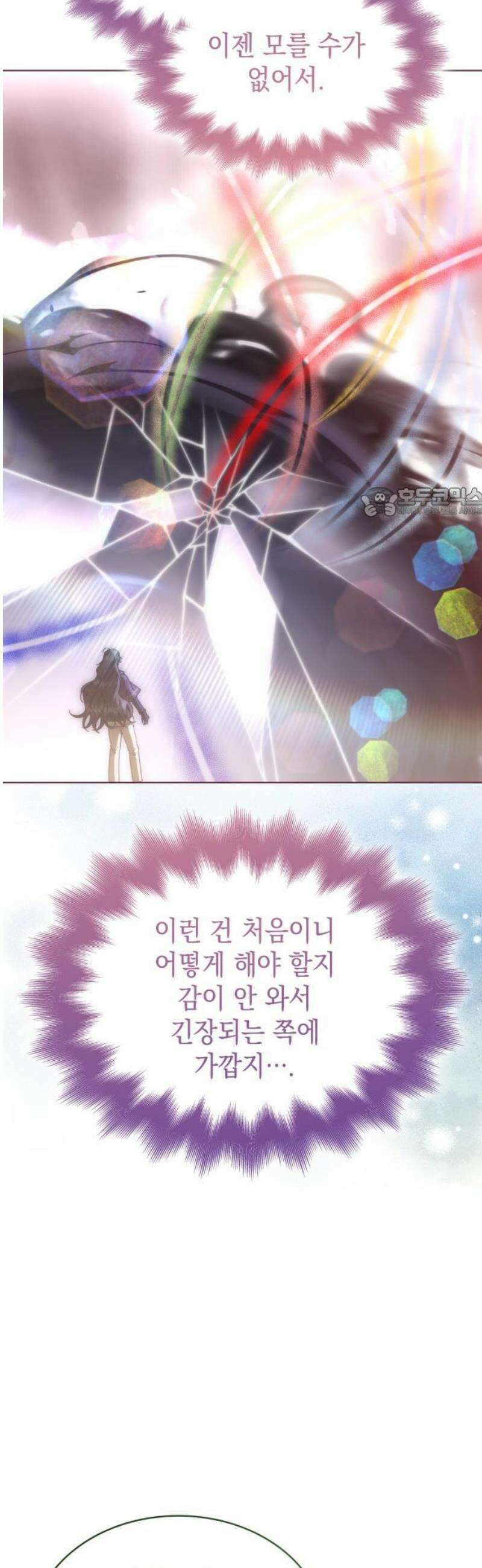 피폐물의 해피엔딩을 위하여 100화 [완결] 56