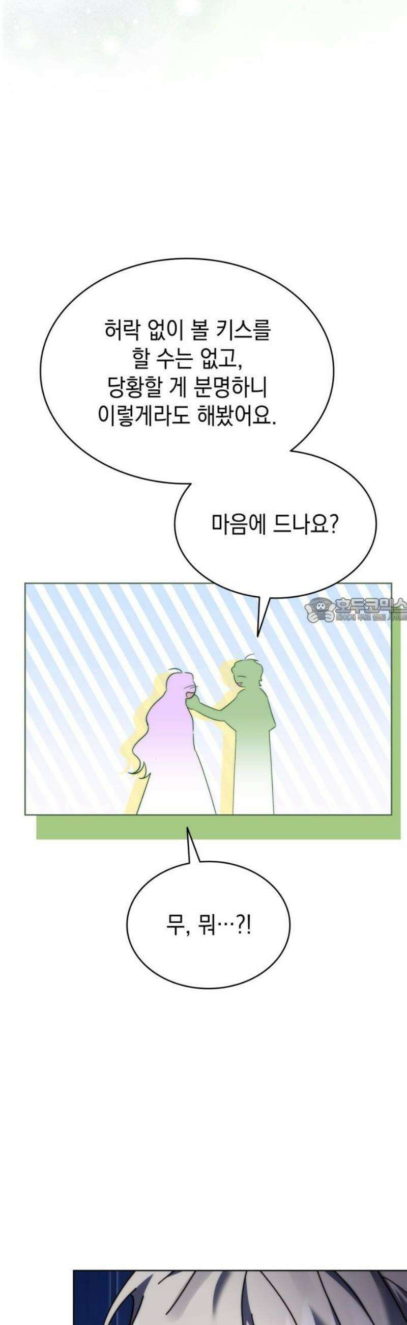피폐물의 해피엔딩을 위하여 100화 [완결] 58