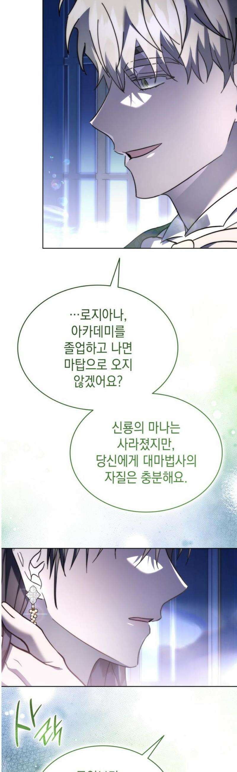 피폐물의 해피엔딩을 위하여 100화 [완결] 59