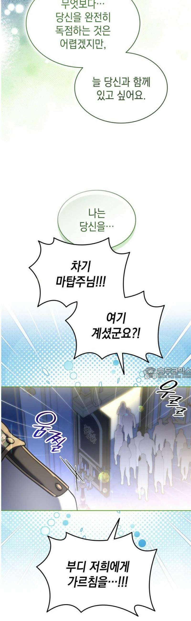 피폐물의 해피엔딩을 위하여 100화 [완결] 60