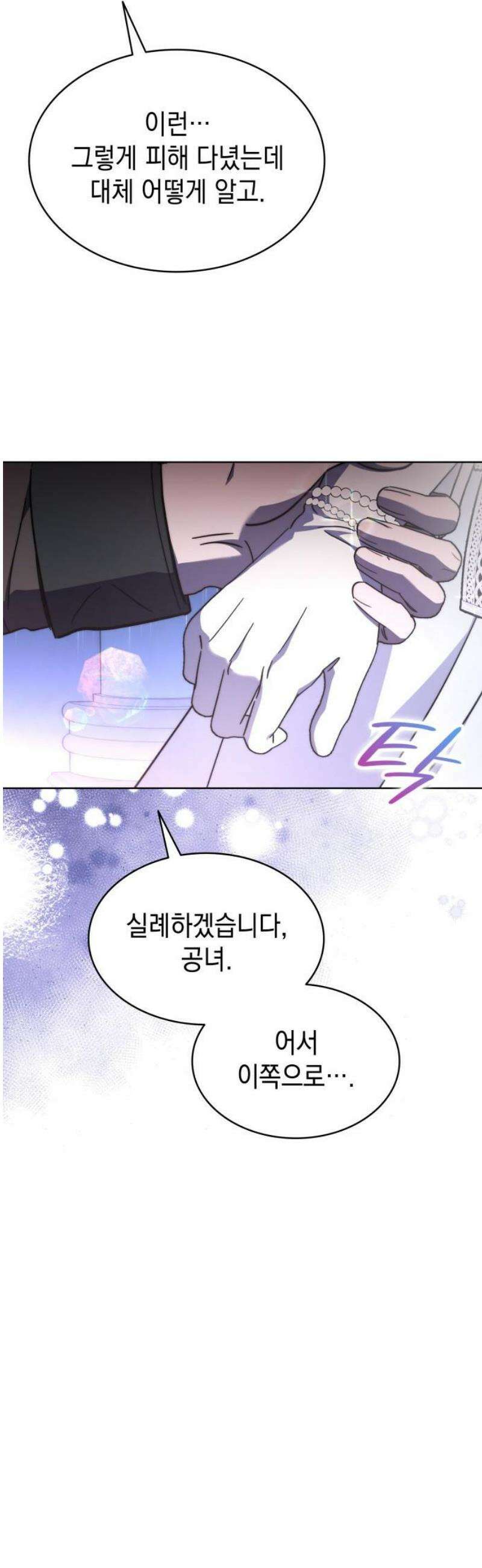 피폐물의 해피엔딩을 위하여 100화 [완결] 61