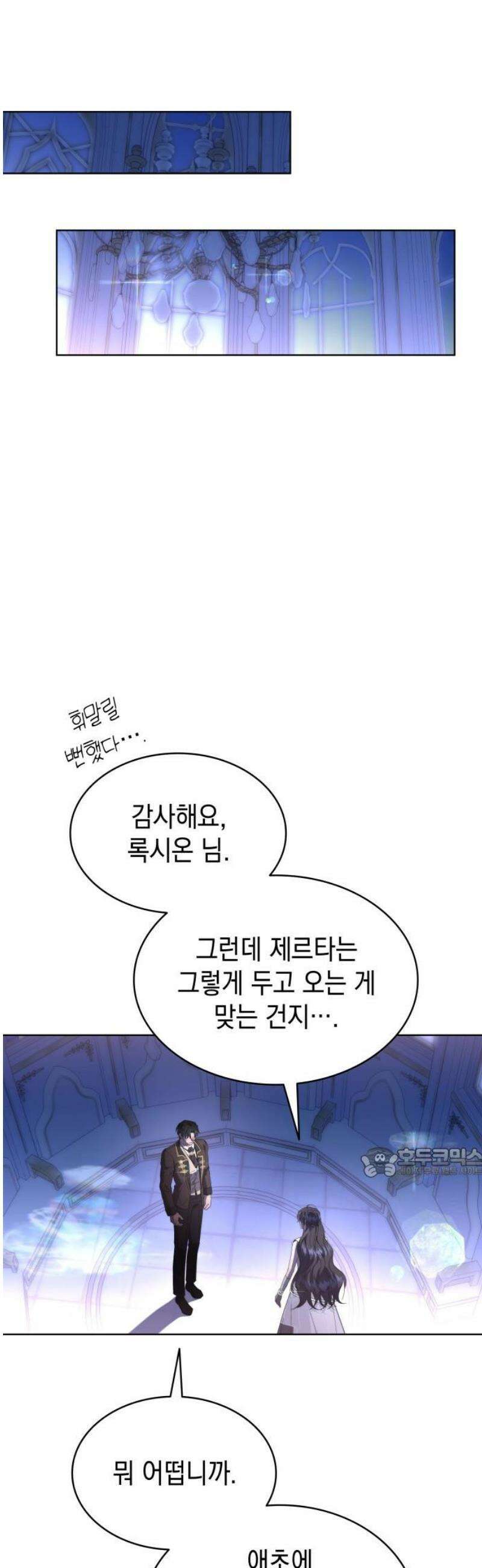 피폐물의 해피엔딩을 위하여 100화 [완결] 62