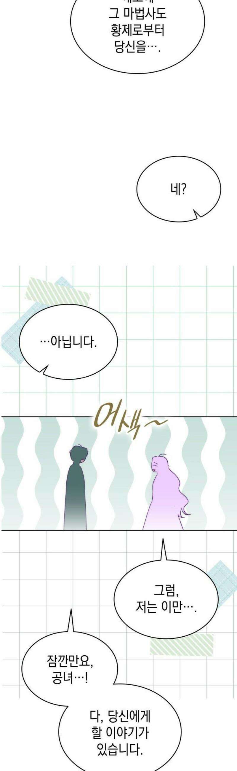 피폐물의 해피엔딩을 위하여 100화 [완결] 63