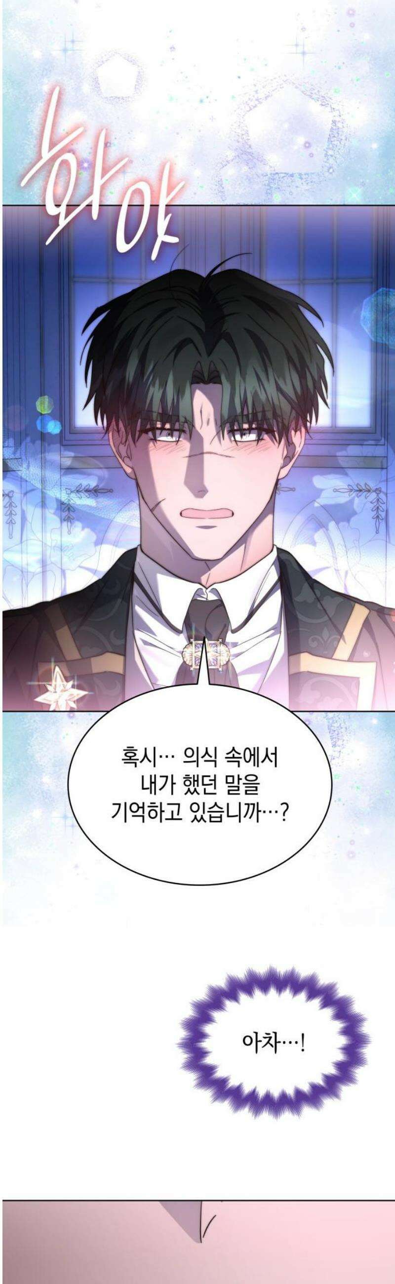 피폐물의 해피엔딩을 위하여 100화 [완결] 66