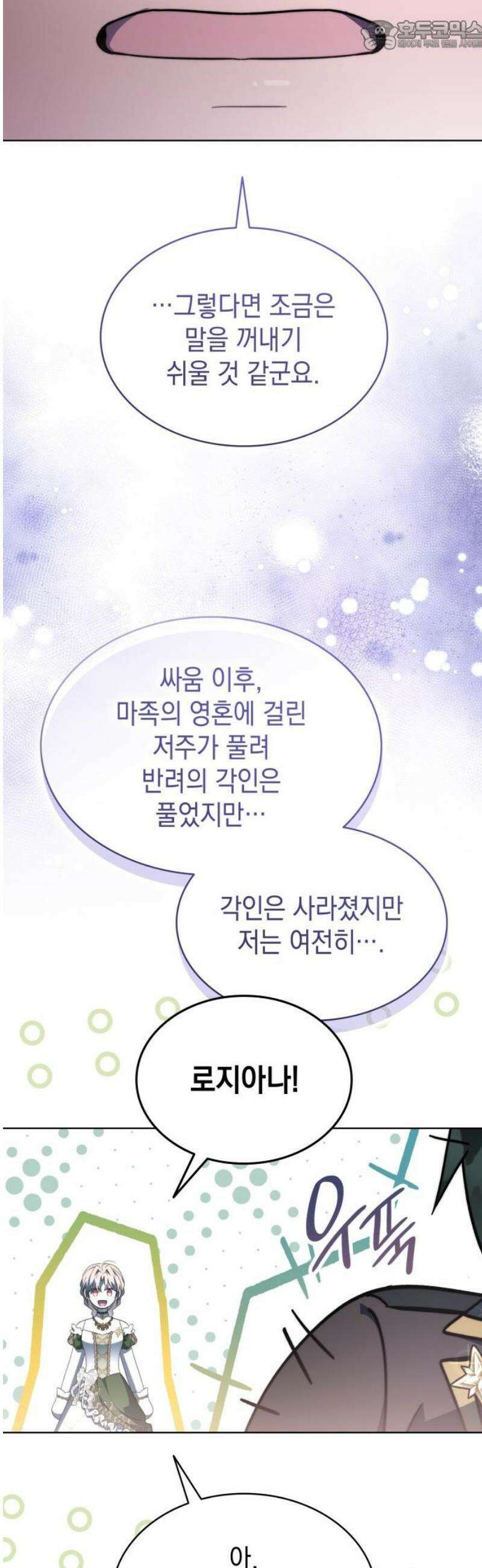 피폐물의 해피엔딩을 위하여 100화 [완결] 67