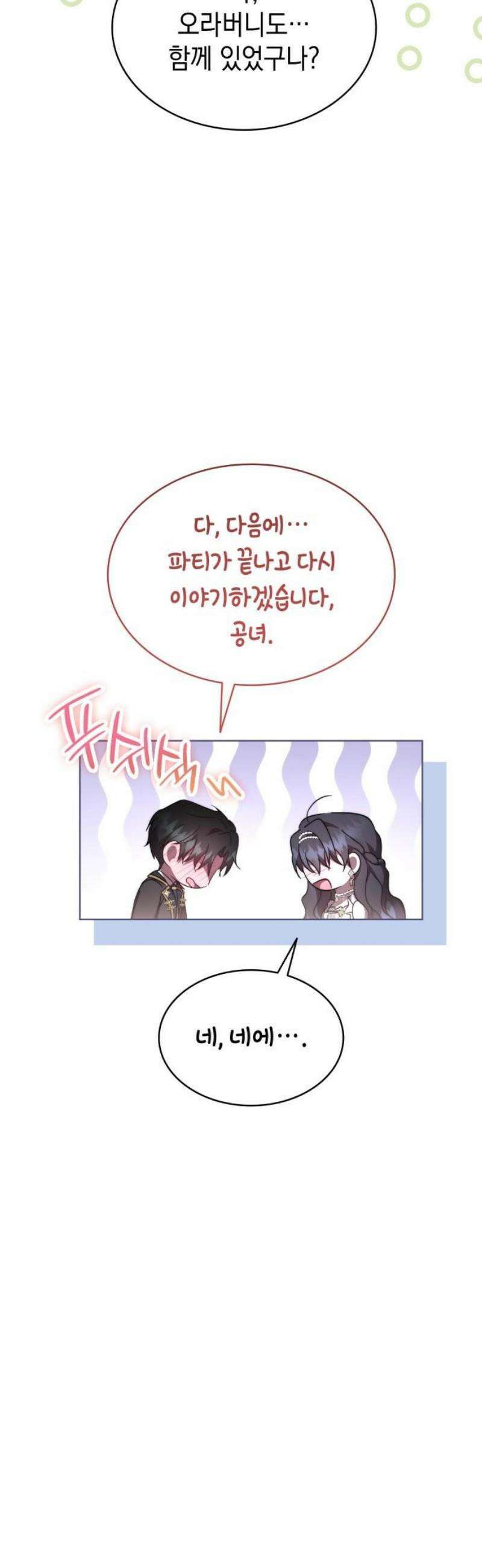 피폐물의 해피엔딩을 위하여 100화 [완결] 68