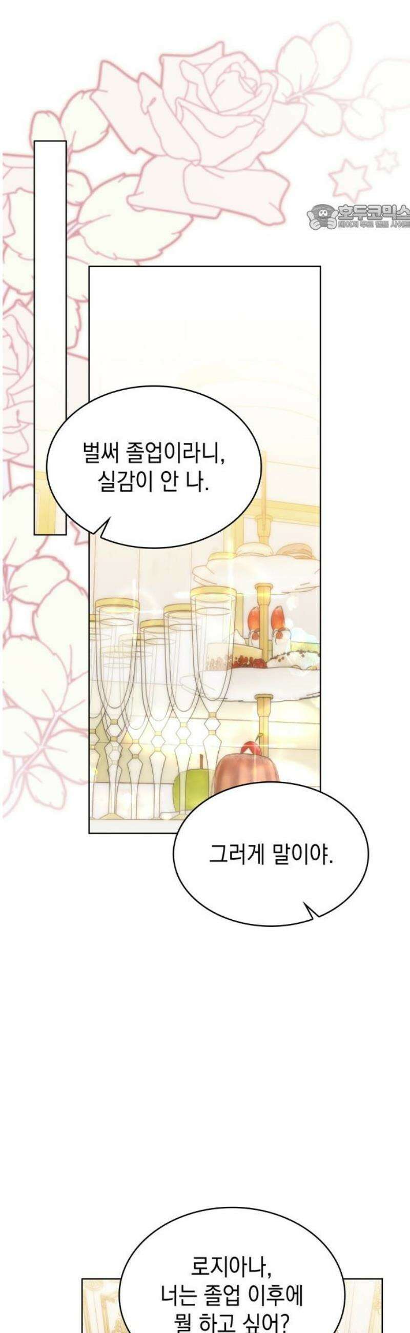 피폐물의 해피엔딩을 위하여 100화 [완결] 69
