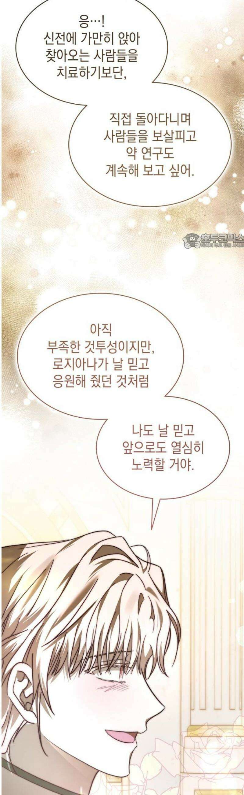 피폐물의 해피엔딩을 위하여 100화 [완결] 71
