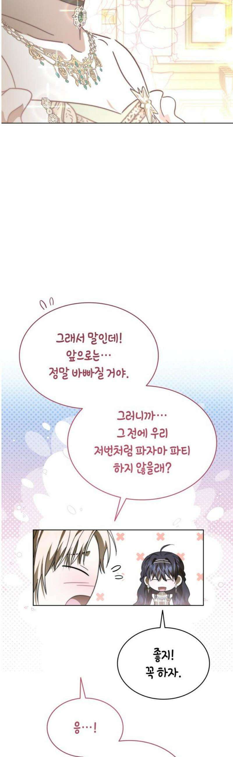 피폐물의 해피엔딩을 위하여 100화 [완결] 72