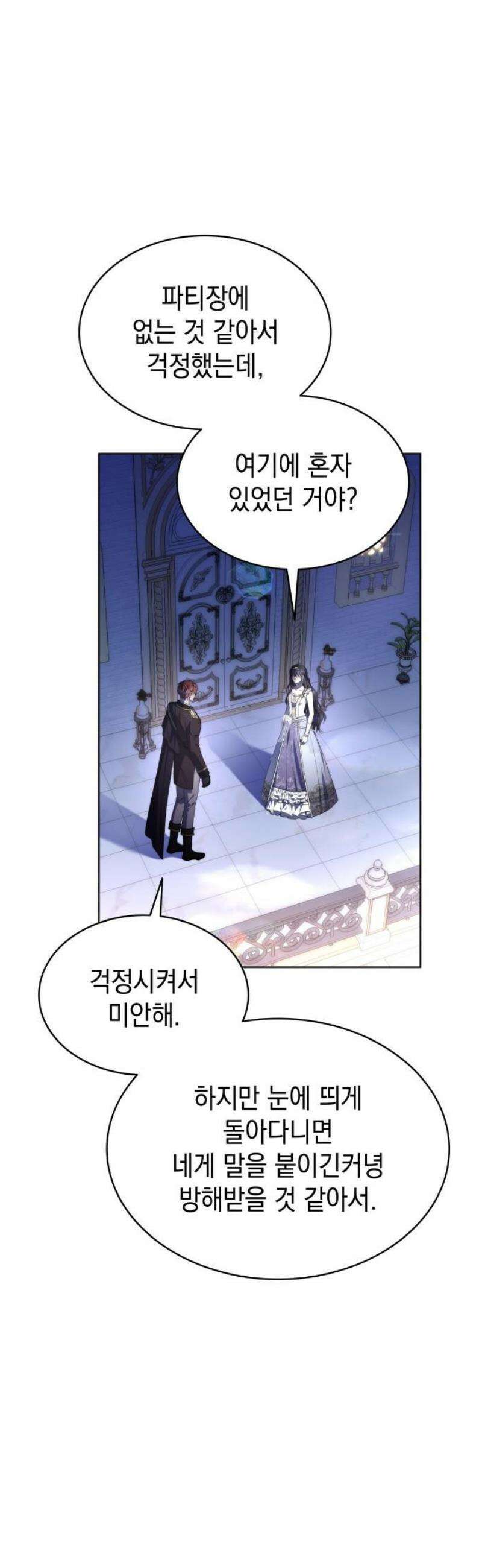 피폐물의 해피엔딩을 위하여 100화 [완결] 78