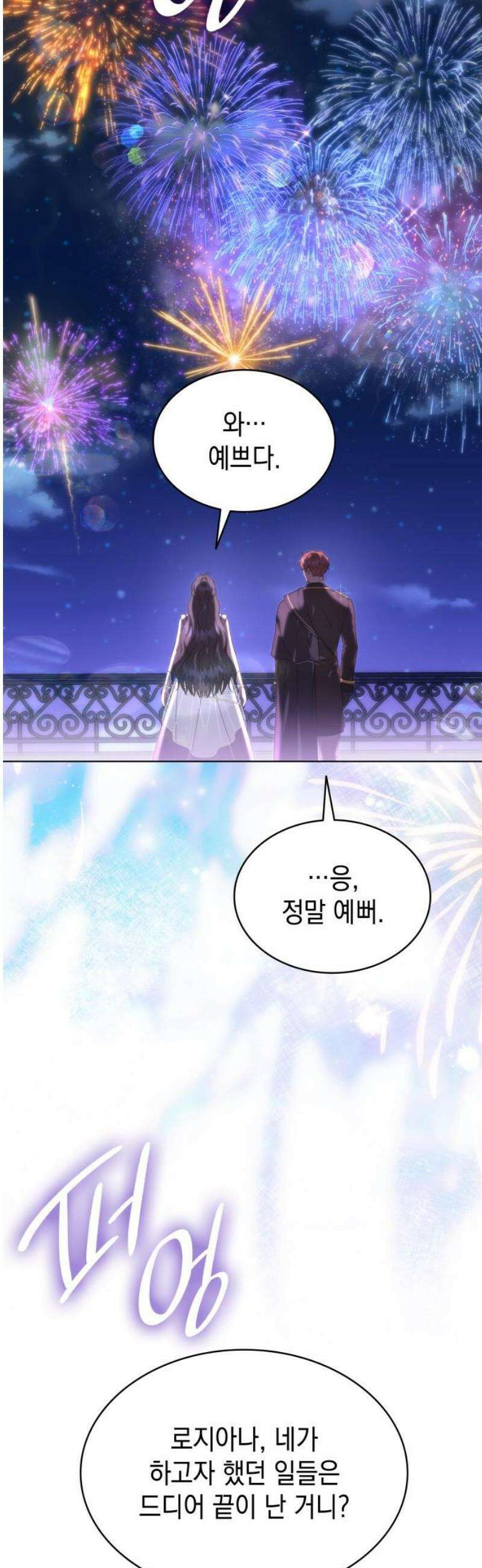 피폐물의 해피엔딩을 위하여 100화 [완결] 80