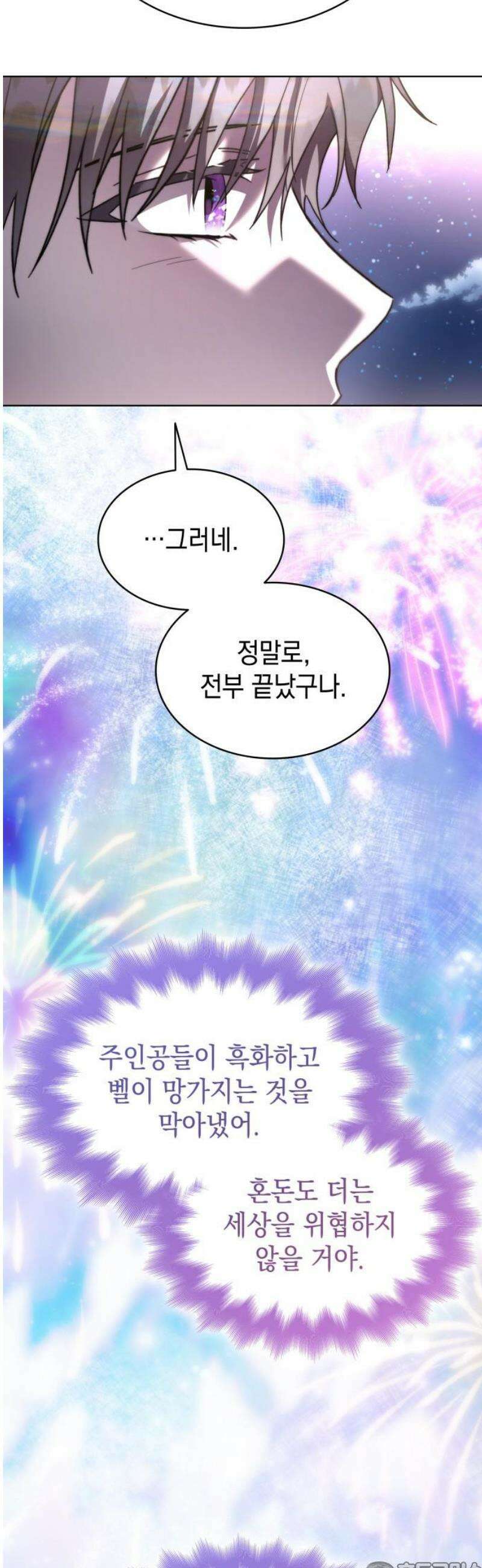 피폐물의 해피엔딩을 위하여 100화 [완결] 81