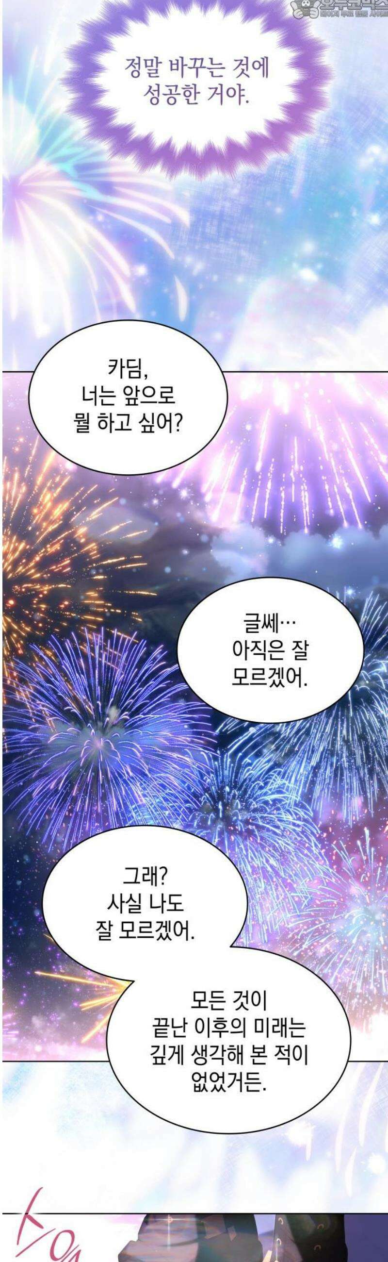 피폐물의 해피엔딩을 위하여 100화 [완결] 82