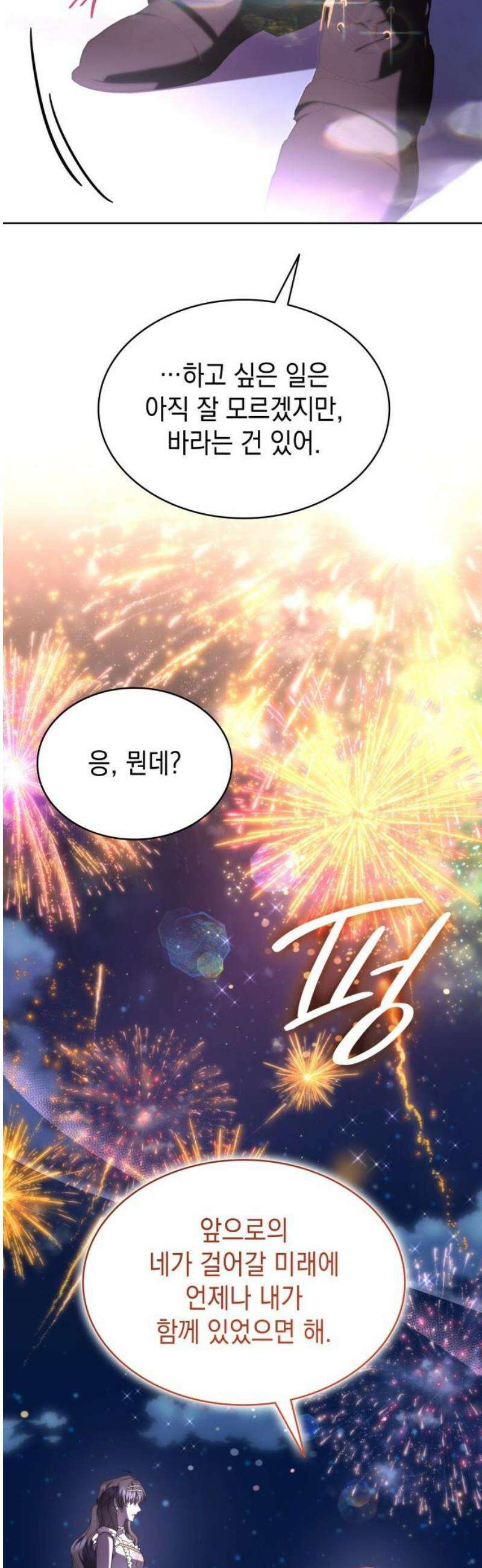피폐물의 해피엔딩을 위하여 100화 [완결] 83