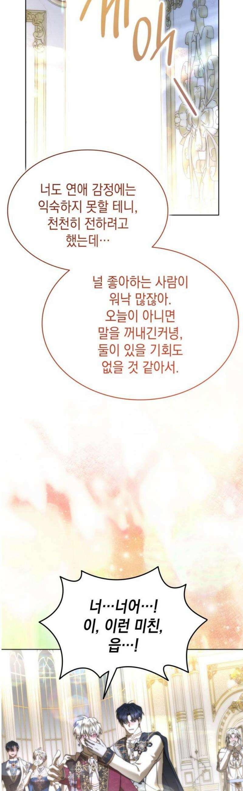 피폐물의 해피엔딩을 위하여 100화 [완결] 87
