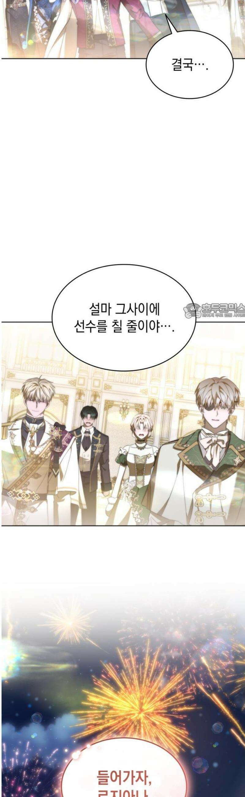 피폐물의 해피엔딩을 위하여 100화 [완결] 88