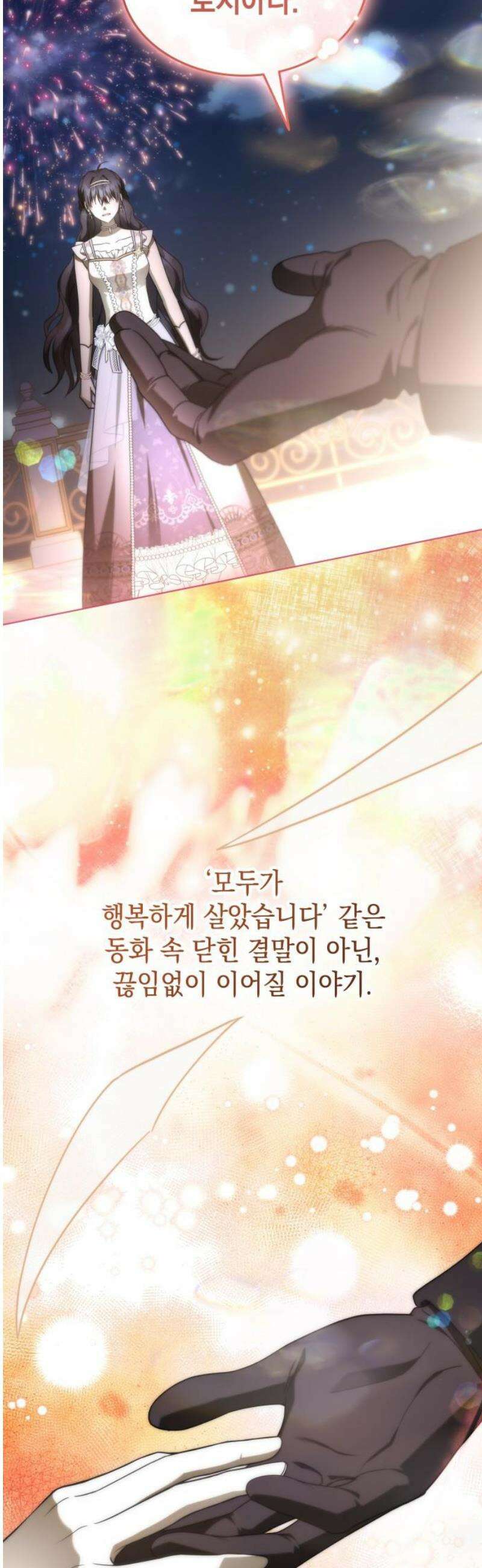 피폐물의 해피엔딩을 위하여 100화 [완결] 89