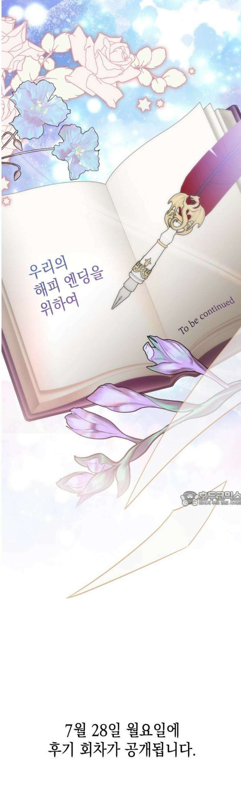 피폐물의 해피엔딩을 위하여 100화 [완결] 92