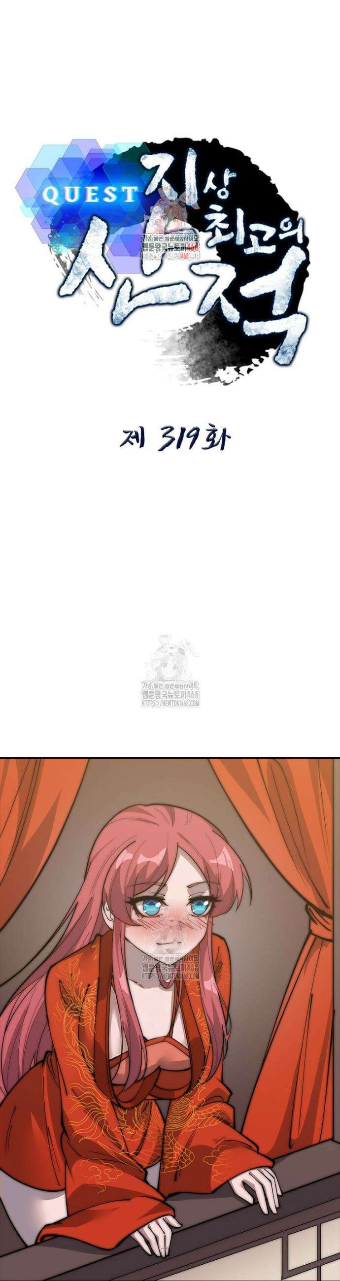 퀘스트: 지상 최고의 산적 319화 1