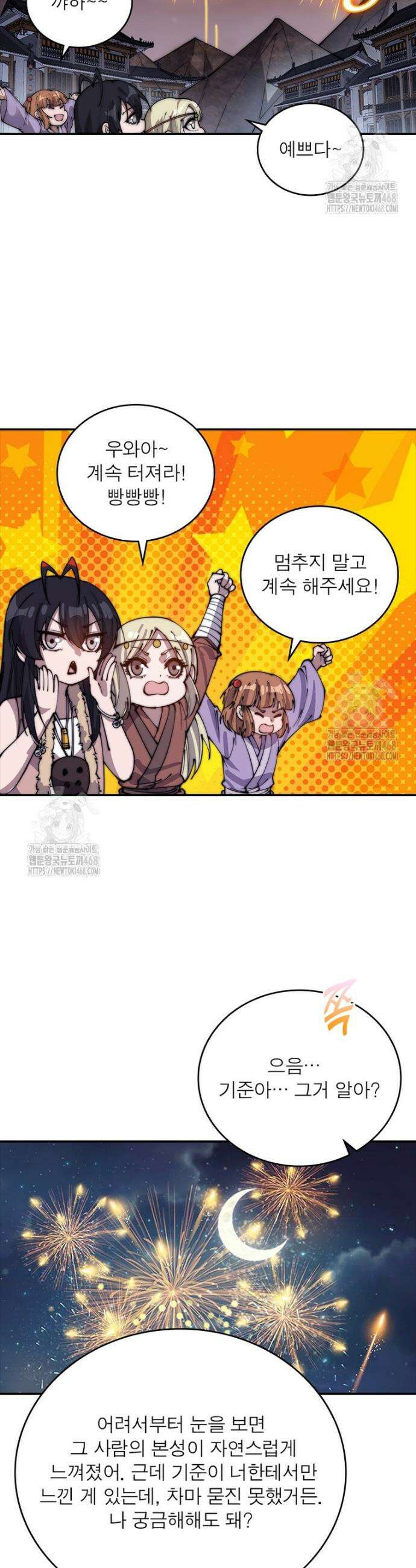 퀘스트: 지상 최고의 산적 319화 4