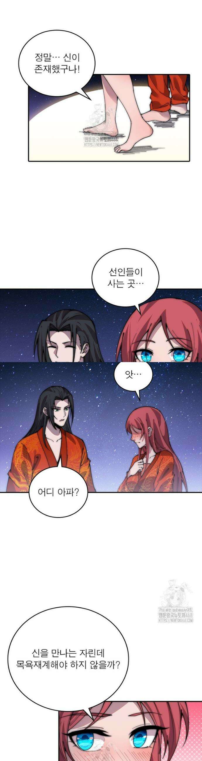 퀘스트: 지상 최고의 산적 319화 11