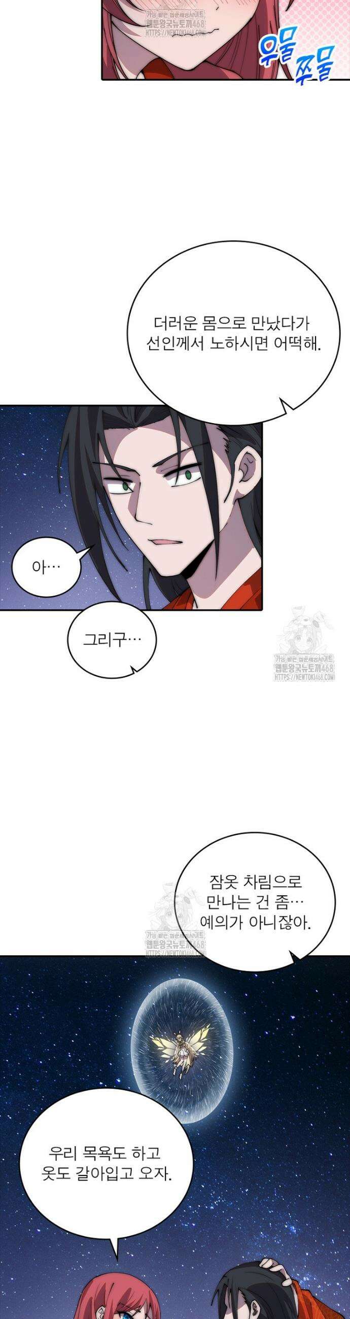 퀘스트: 지상 최고의 산적 319화 12