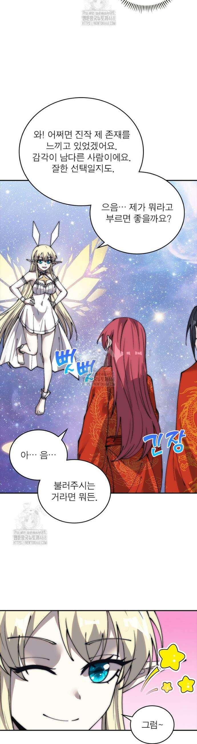 퀘스트: 지상 최고의 산적 319화 15