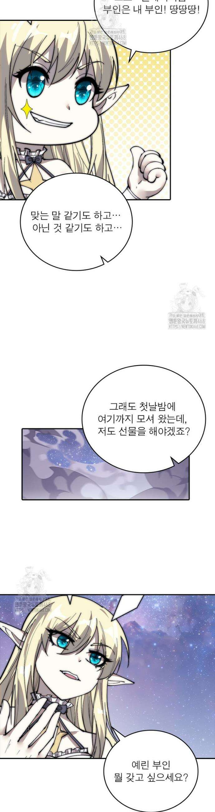 퀘스트: 지상 최고의 산적 319화 17