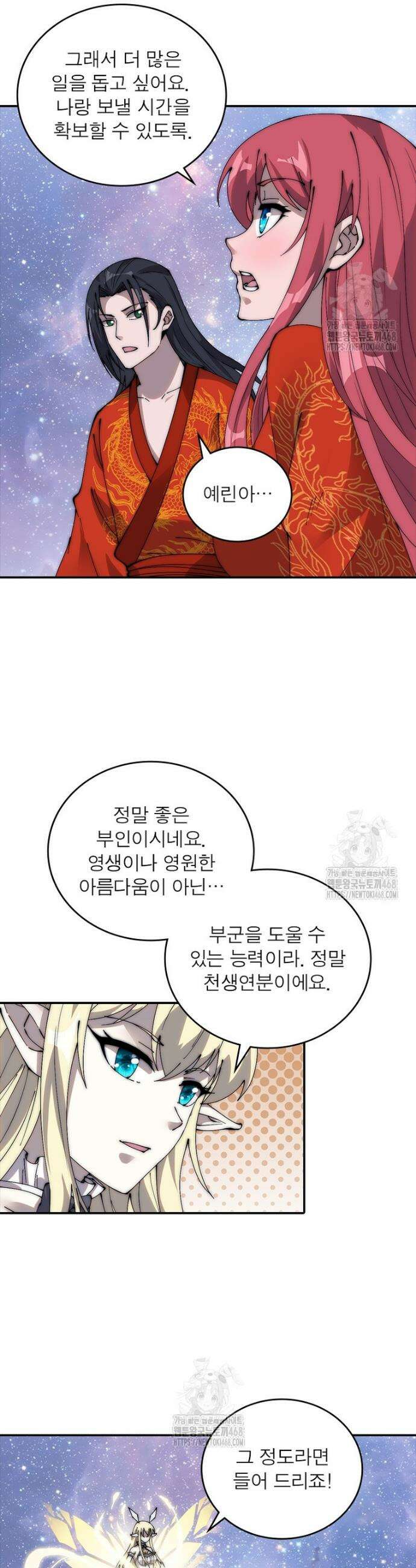 퀘스트: 지상 최고의 산적 319화 19