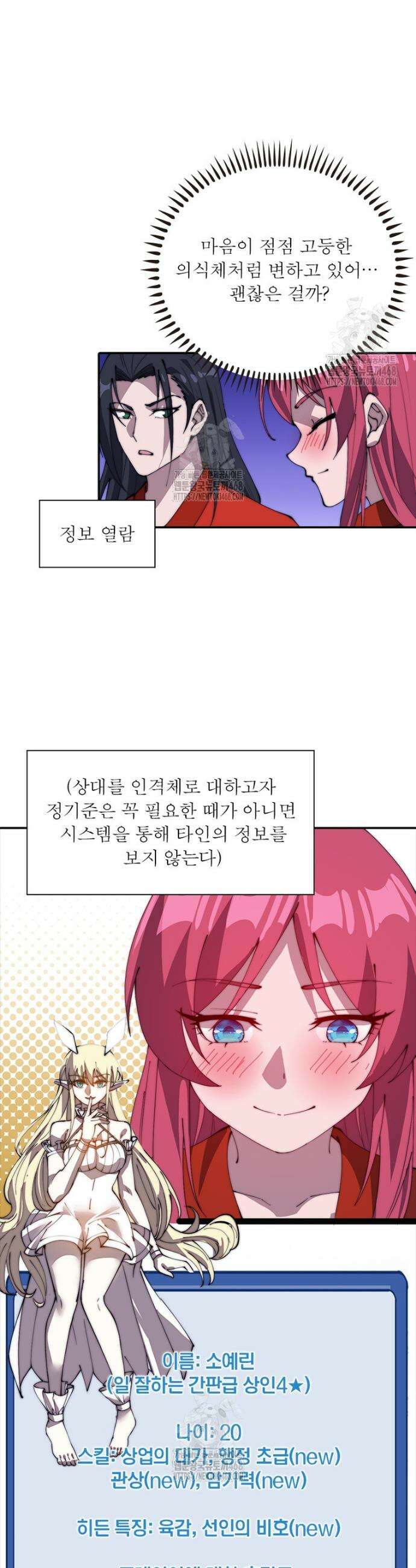 퀘스트: 지상 최고의 산적 319화 21