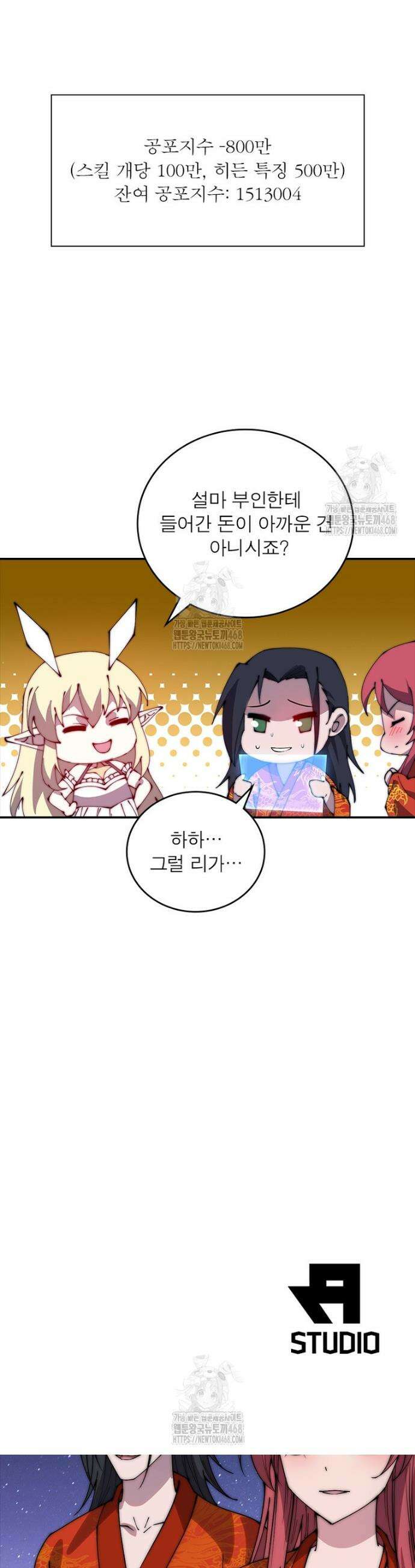 퀘스트: 지상 최고의 산적 319화 23